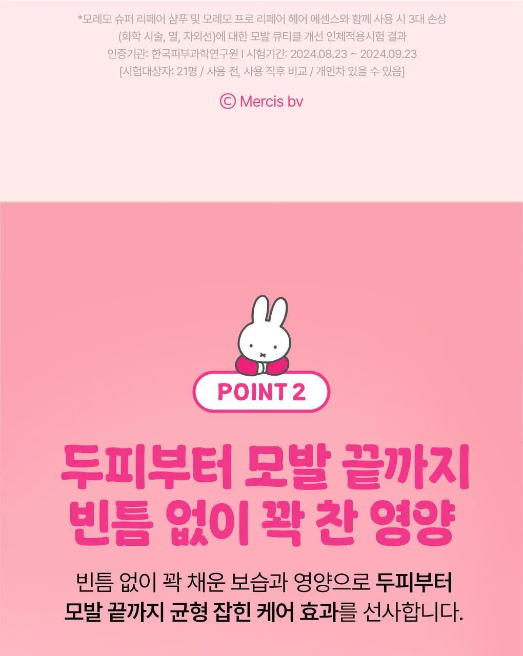 [챠미키티 에디션][손상케어] 모레모 슈퍼리페어샴푸 480ml 기획 3종 상세페이지 39